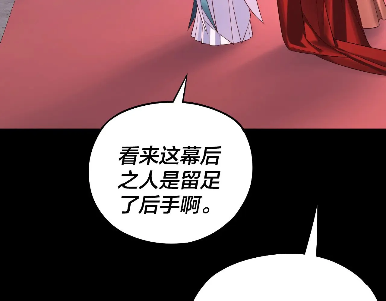 我天命大反派免费观看完整版漫画,第192话 你情我愿3图