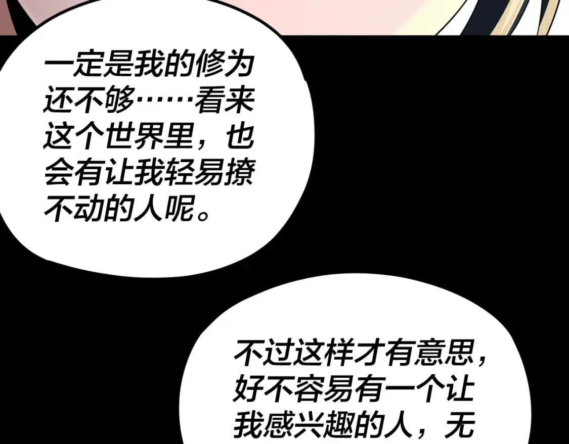 我天命大反派小说免费观看漫画,第94话 下手重点5图