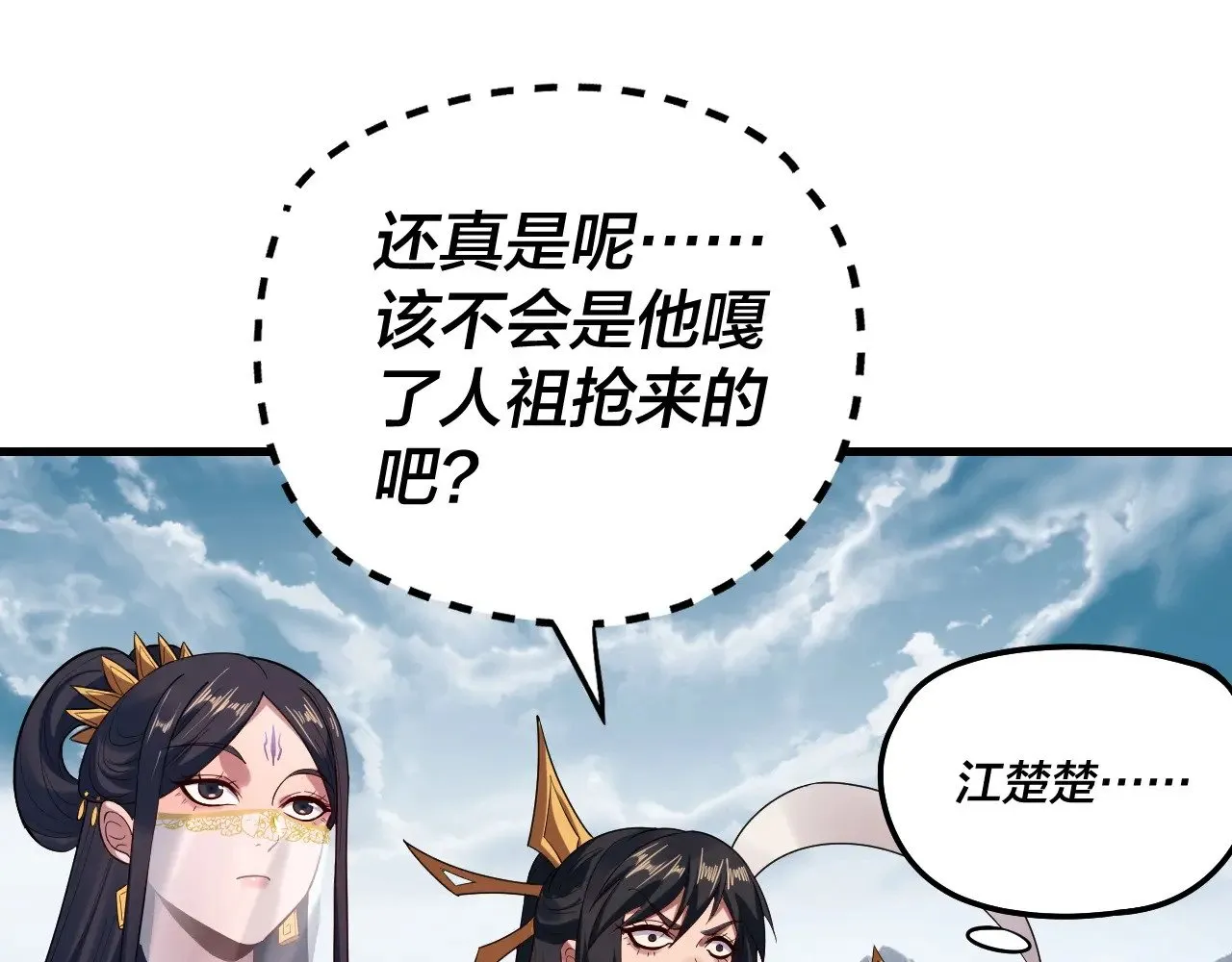 我天命大反派小说免费阅读漫画,第178话 突破准至尊1图