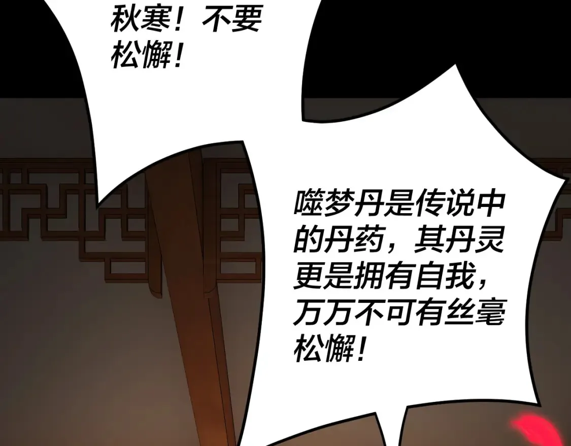 我天命大反派漫画下拉式免费漫画,特典01 梦世界4图