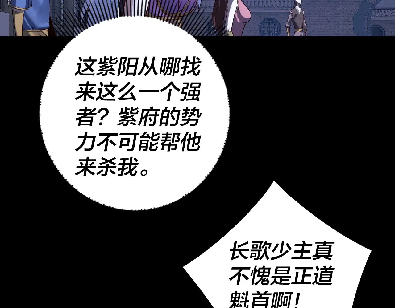 我天命大反派小说免费读漫画,154话 鬼东西5图