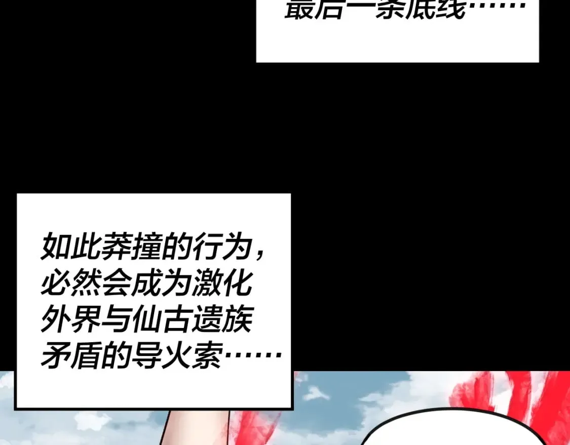 我！天命大反派漫画,第75话 圣器之威5图