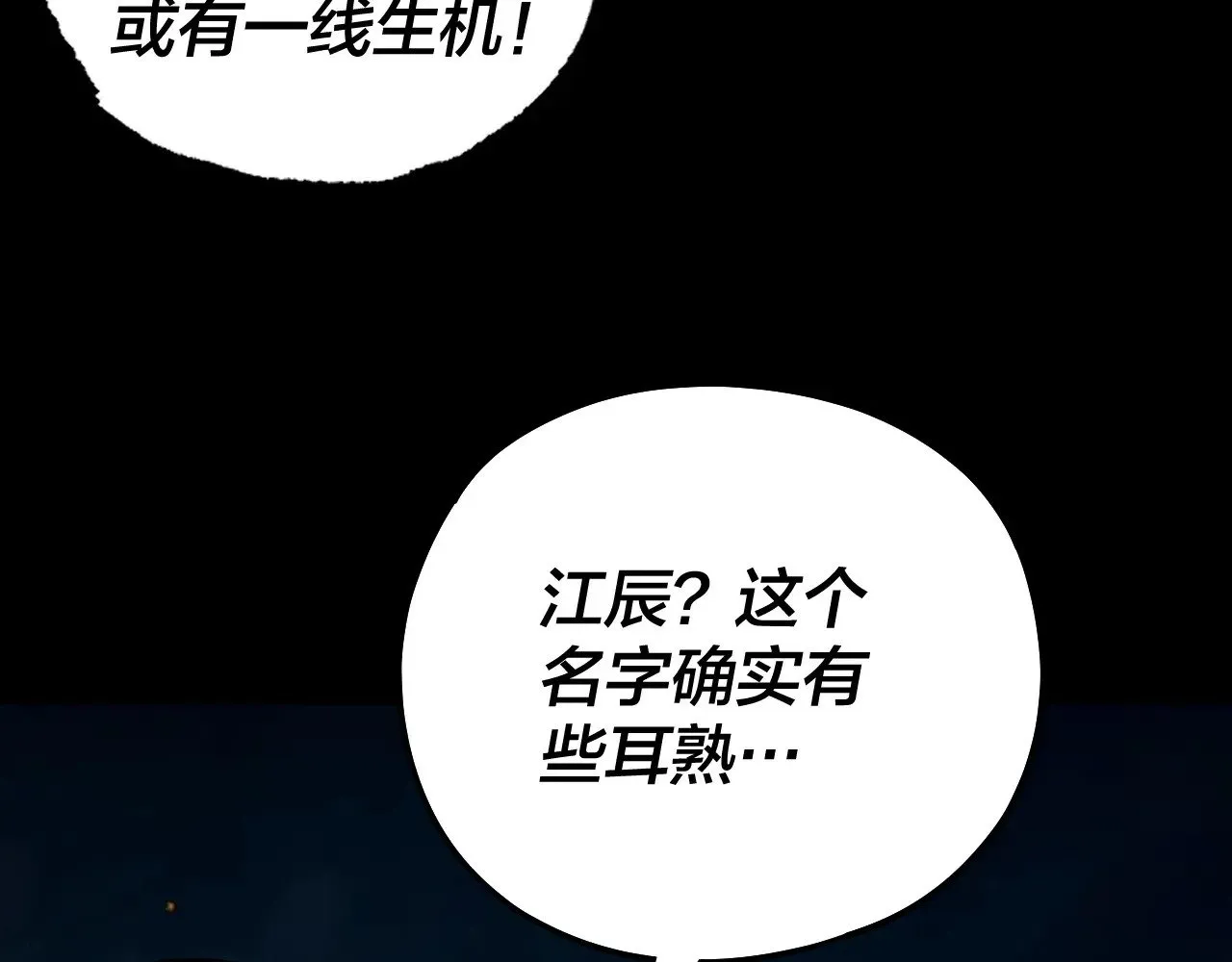 我天命大反派小说免费阅读漫画,第174话 掌天殿现！5图