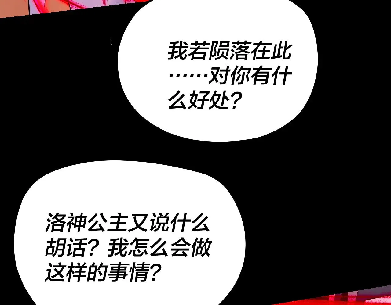 我天命大反派小说下载漫画,第185话 辣手摧花5图