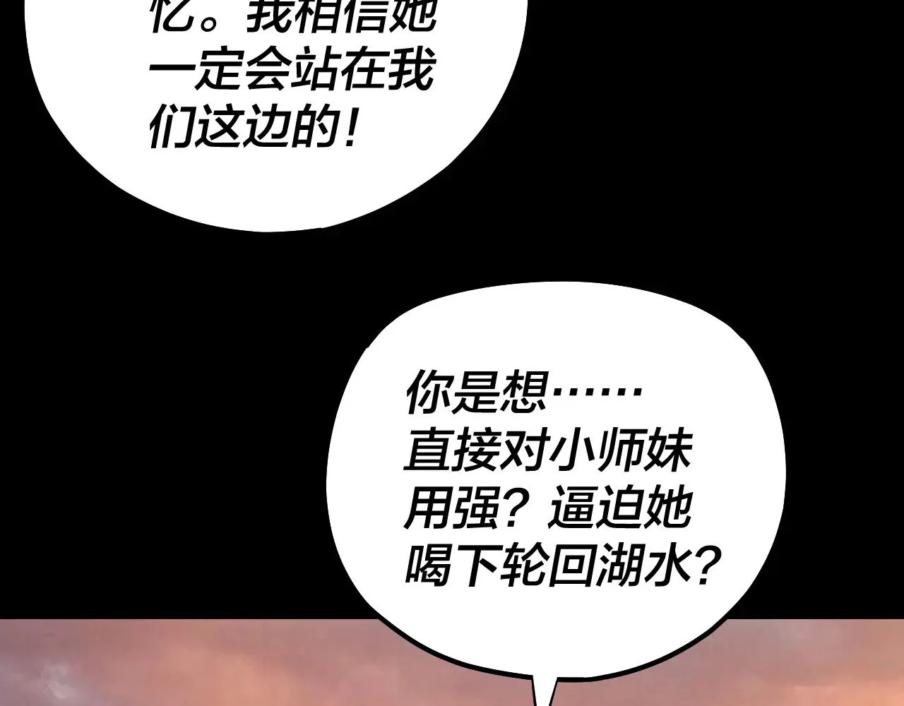 我天命大反派免费观看完整版漫画,第155话 仙儿的选择1图