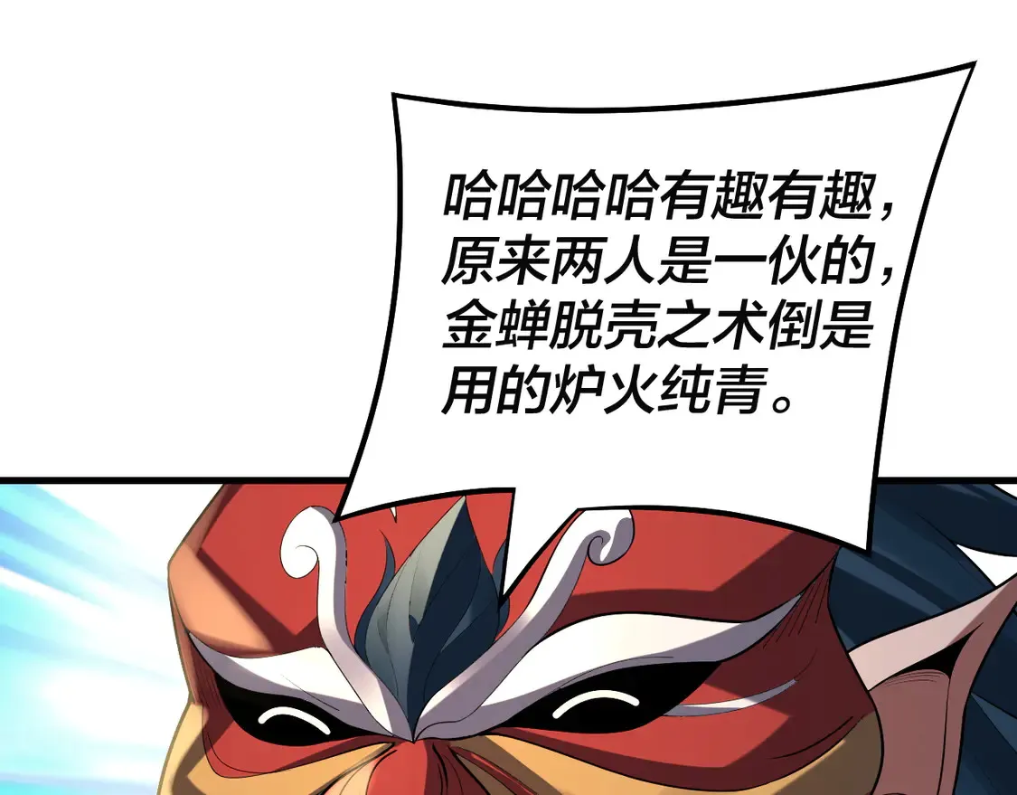 我天命大反派动漫漫画,第147话 温柔刀1图