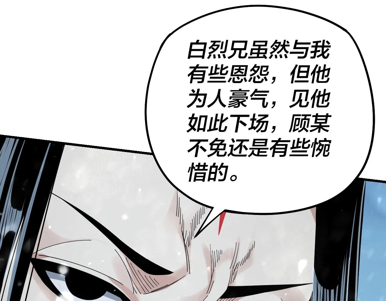 我天命大反派小说免费阅读漫画,第53话 坦诚？4图