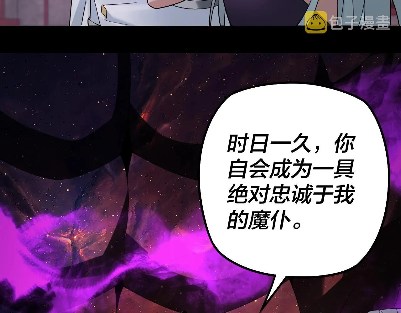 我天命大反派小说免费读漫画,第24话 难逃魔掌！1图