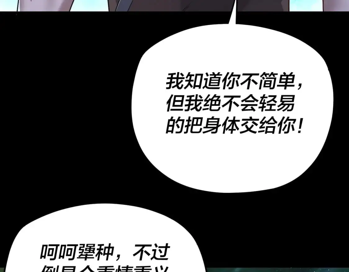 我天命大反派动漫漫画,第103话 夭夭1图