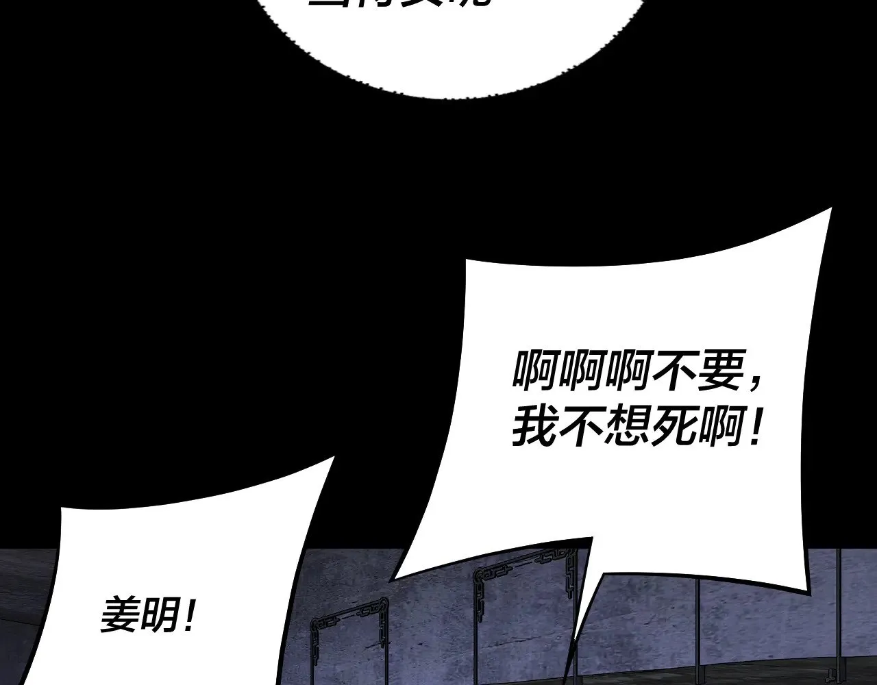 我天命大反派小说下载漫画,第185话 辣手摧花3图