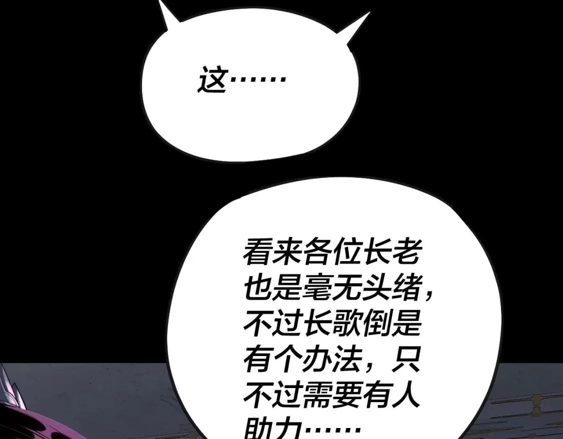 我天命大反派小说免费读漫画,第135话 传承者身份暴露？2图