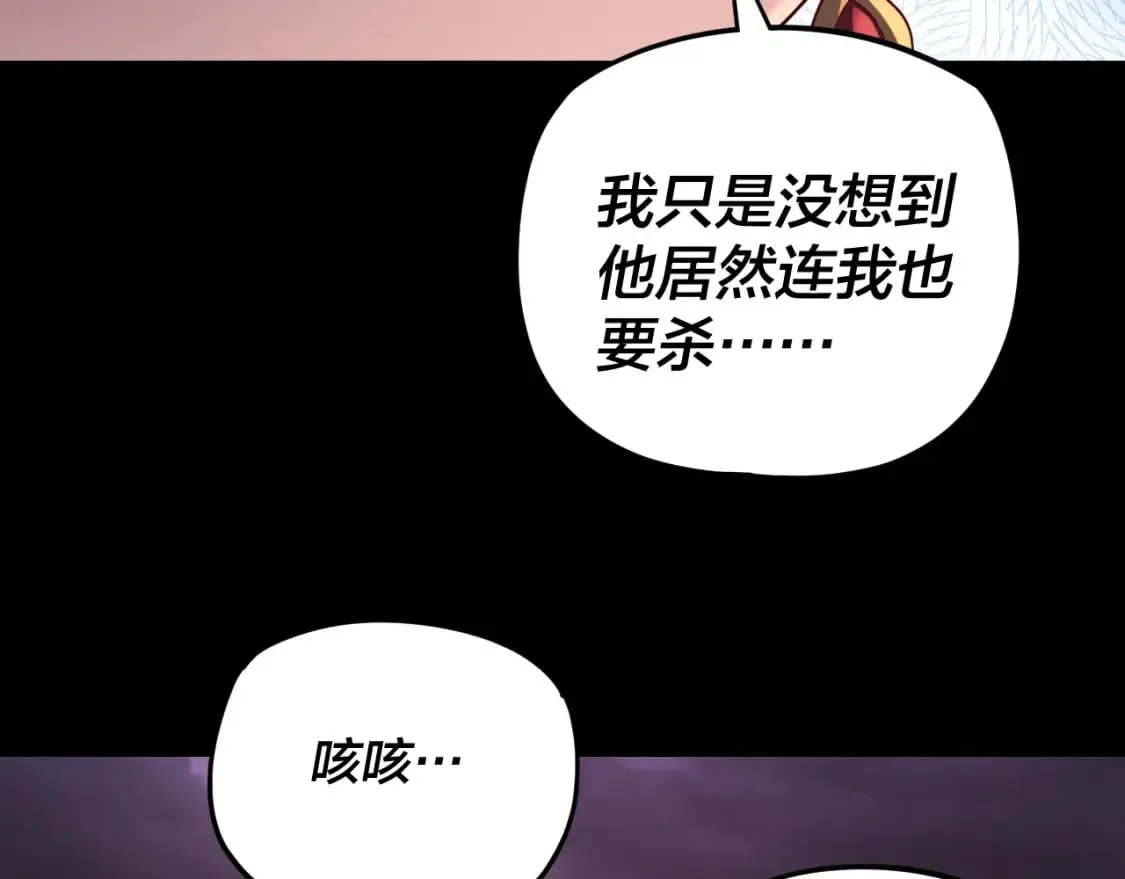 我天命大反派小说免费阅读漫画,第124话 真正的魔功传承者4图