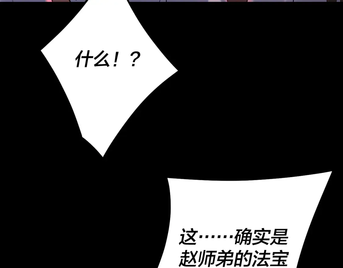 我天命大反派小说免费阅读漫画,第127话 韭菜长高啦2图