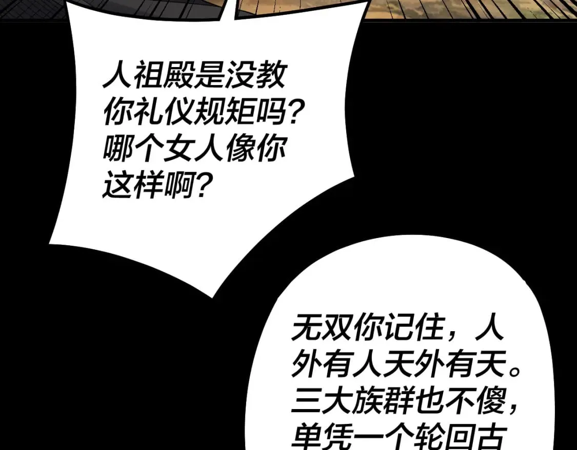 我!天命大反派 小说漫画,第89话 互相试探2图