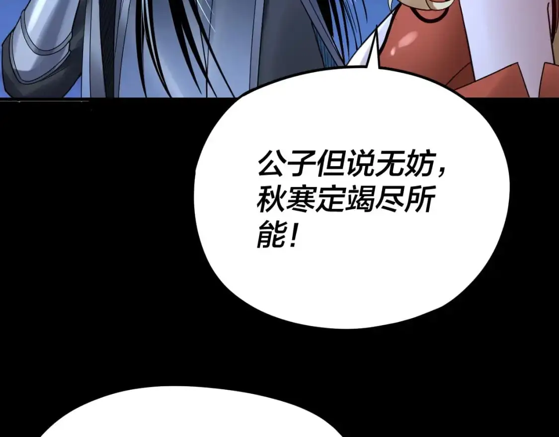 我天命大反派免费观看完整版漫画,第101话 上仙！1图