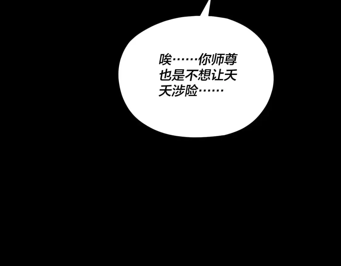 我天命大反派小说免费读漫画,第110话 人祖殿传人月明空？3图