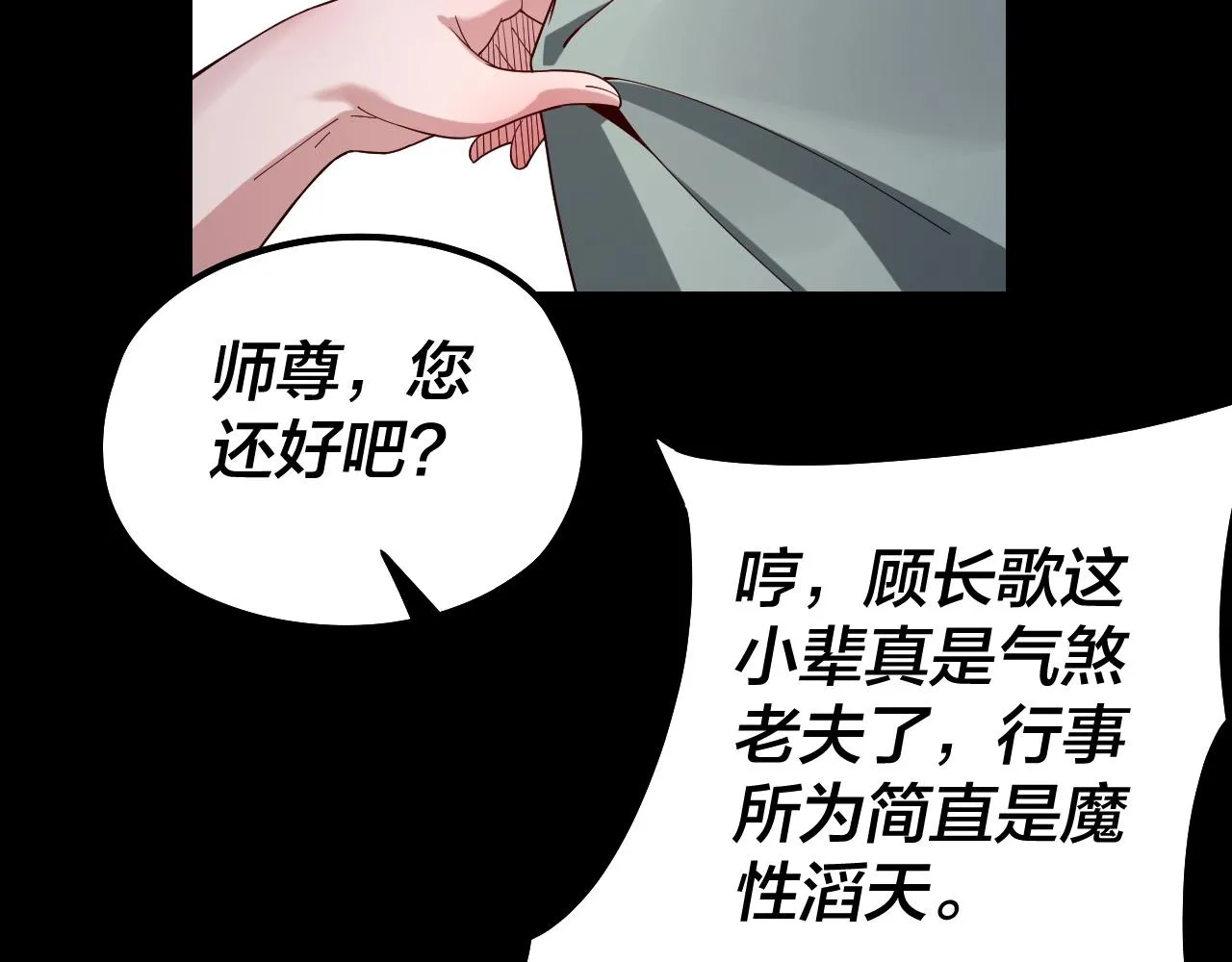 我天命大反派小说免费读漫画,第41话 叶凌登场！1图