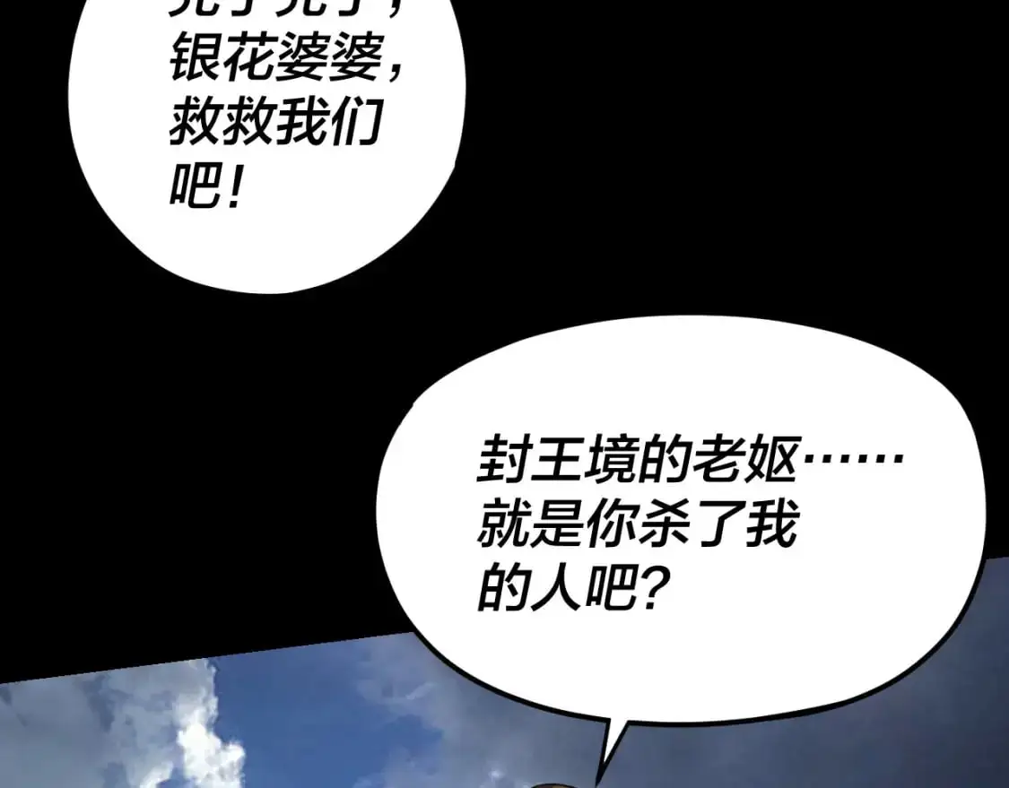 我天命大反派动漫在线观看漫画,第104话 要做个好人2图