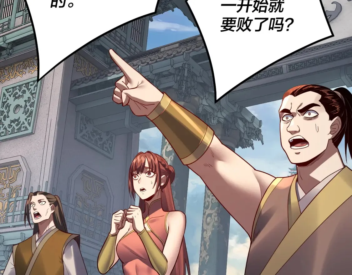 我天命大反派小说免费读漫画,第131话 立威！4图