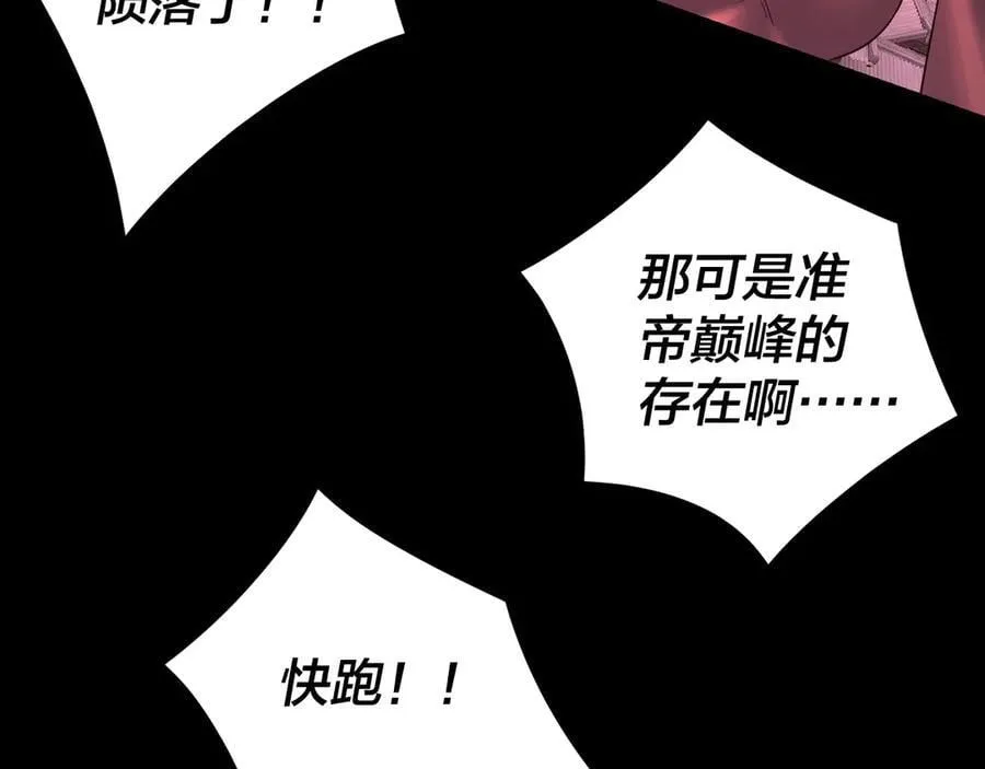 我天命大反派漫画下拉式免费漫画,216话 屠魔大会5图