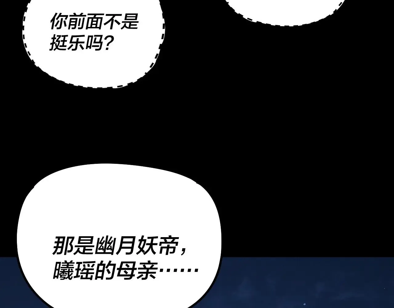 我天命大反派动漫漫画,第203话 回上界3图