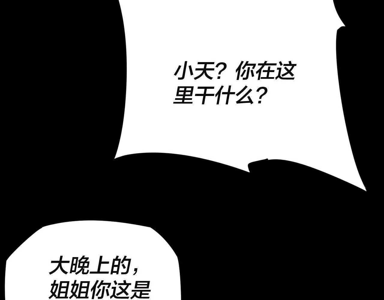 我天命大反派动漫漫画,第11话 挑拨！2图