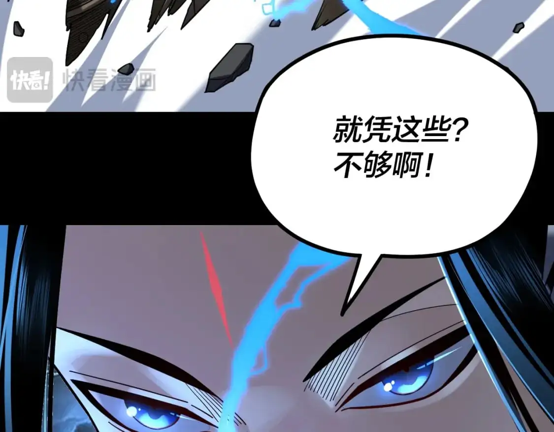 我天命大反派小说免费读漫画,第111话 上仙陨落！？4图