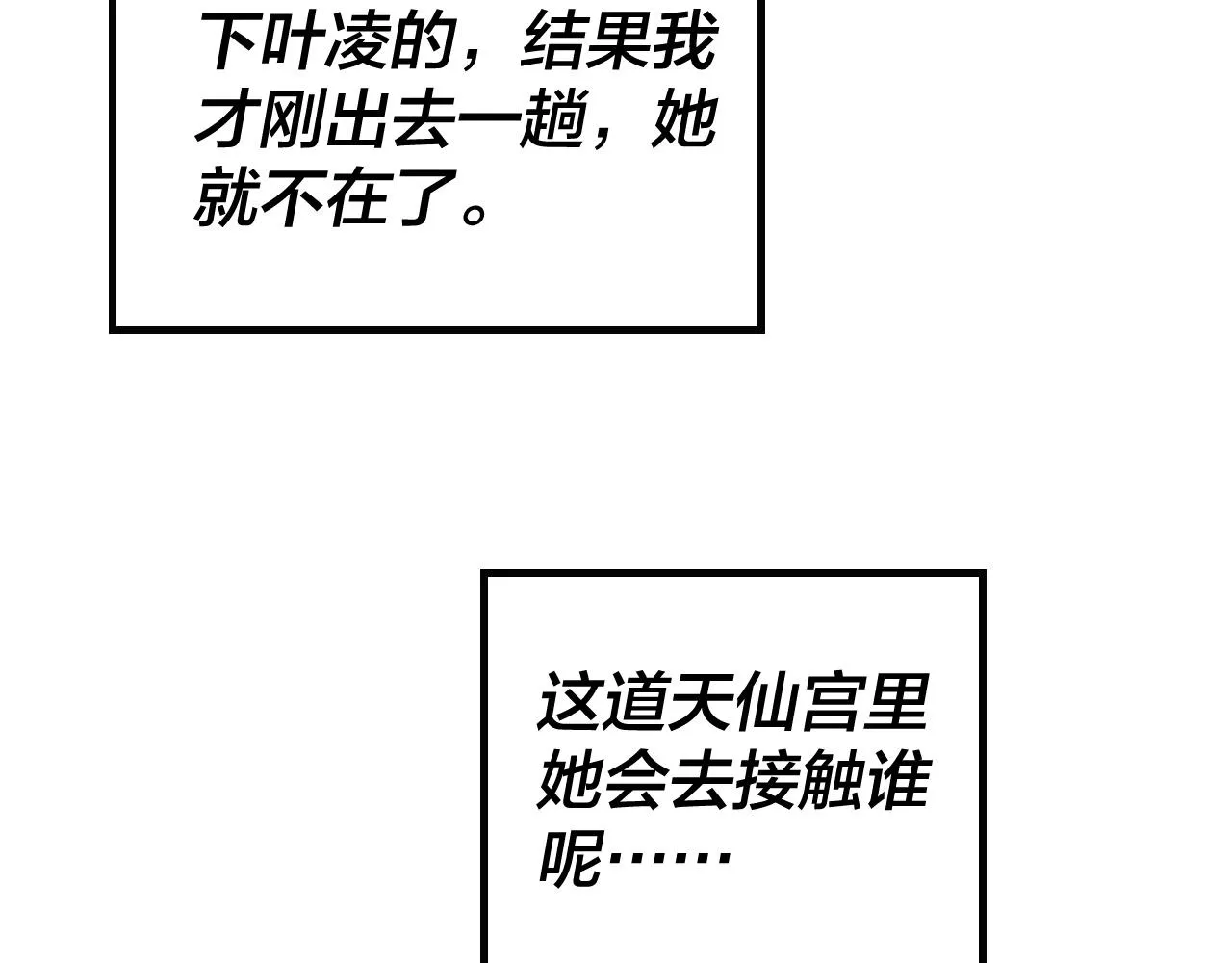 我天命大反派小说免费观看漫画,第46话 战吧！3图