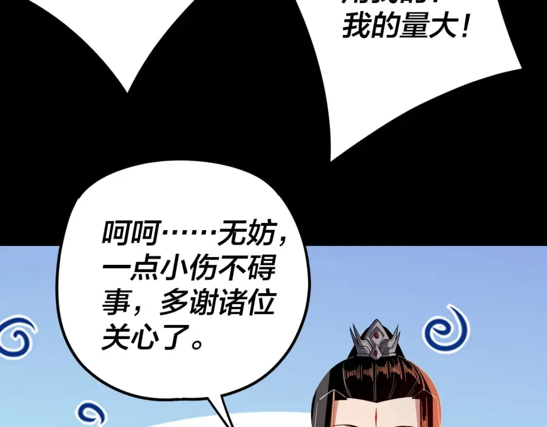 我天命大反派免费观看完整版漫画,第124话 真正的魔功传承者5图