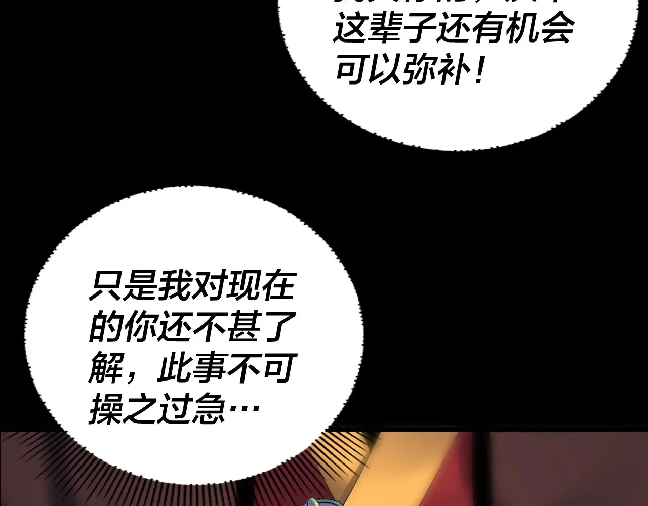 我天命大反派小说下载漫画,150话 绝阴皇庭1图