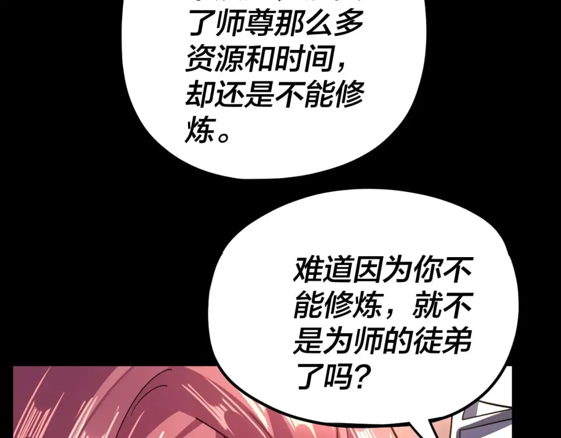 我天命大反派漫画下拉式免费漫画,第105话 哥哥变了5图