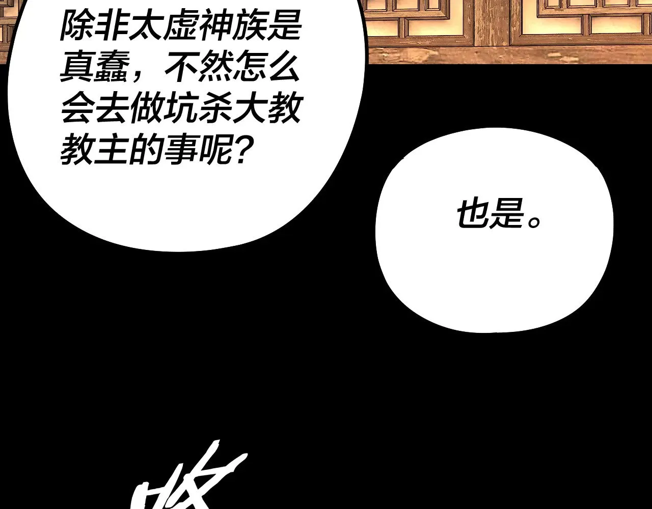 我天命大反派动漫漫画,第186话 收个侍女4图