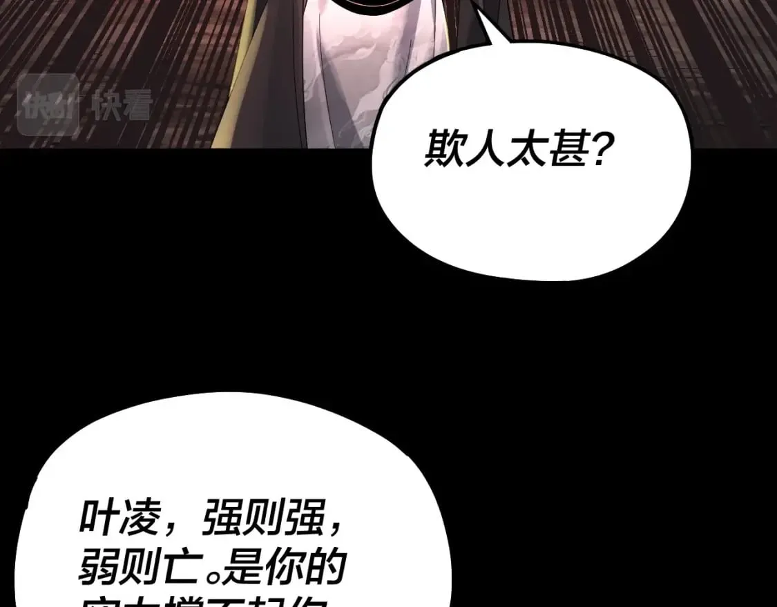 我天命大反派小说免费读漫画,第71话 击杀叶凌！4图