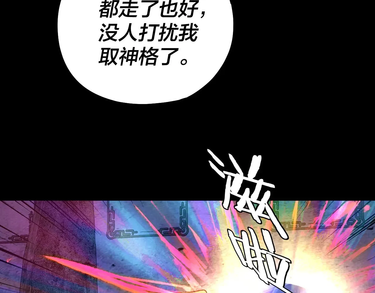 我天命大反派小说下载漫画,第185话 辣手摧花2图