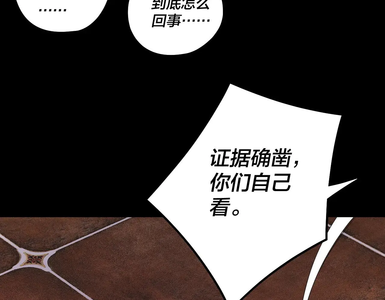 我天命大反派小说免费观看漫画,第196话 不愧是父皇3图