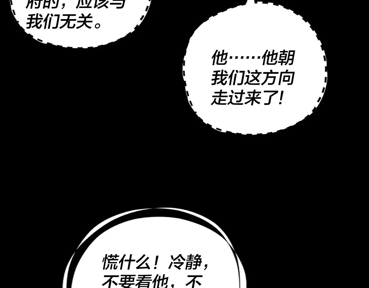 我天命大反派免费观看完整版漫画,第193话 拆穿5图