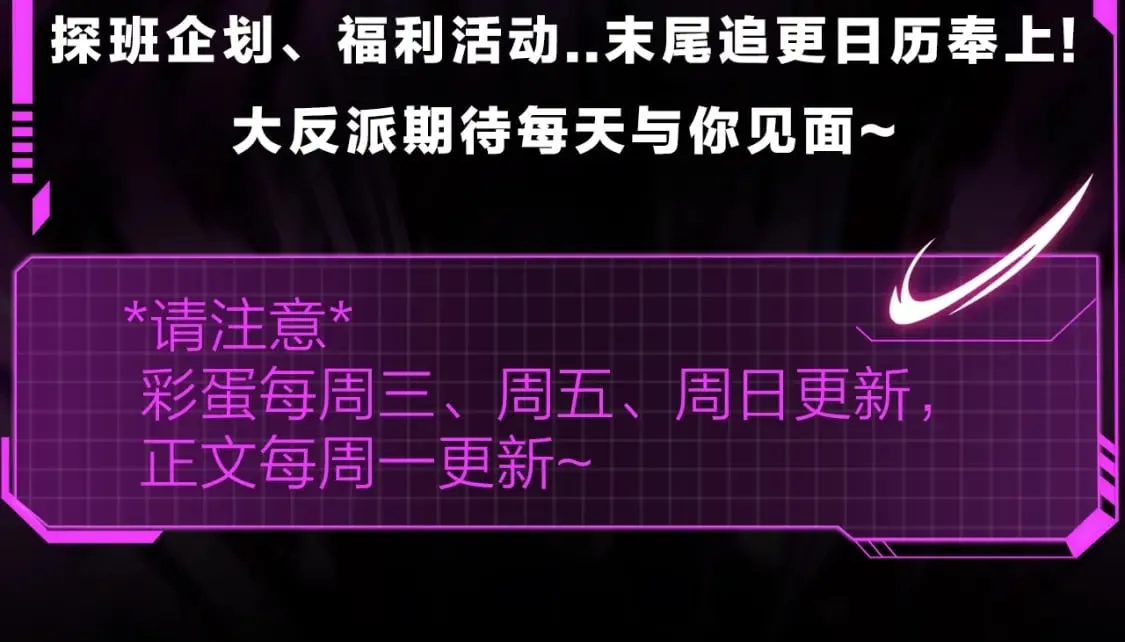 我天命大反派小说免费阅读漫画,第2期 到底是谁！表情包P这么牛X！3图