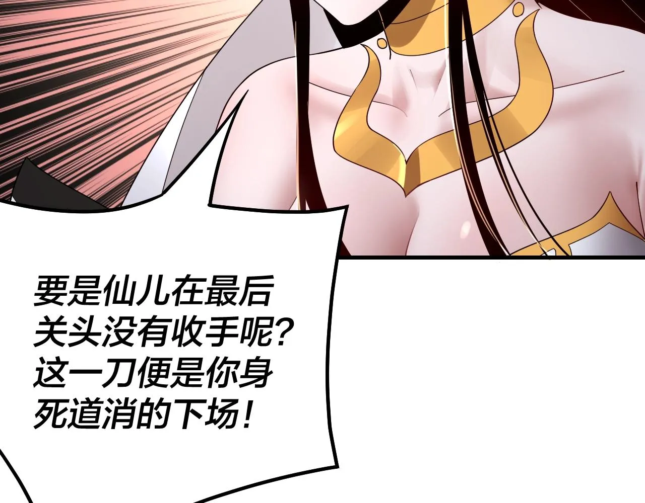 我天命大反派顾长歌漫画,第48话 祸水东引！5图