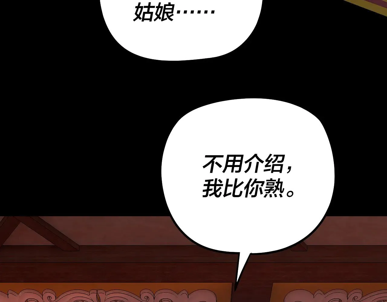 我天命大反派顾长歌漫画,第196话 不愧是父皇2图