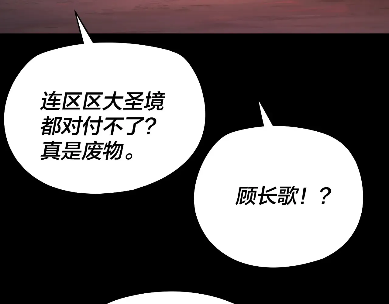 我天命大反派免费小说在哪看漫画,150话 绝阴皇庭3图