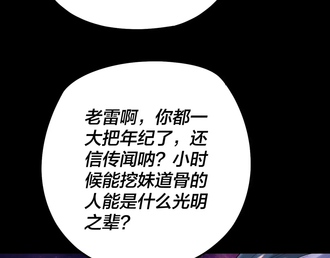 我天命大反派动漫在线观看漫画,第129话 我为魔主！3图