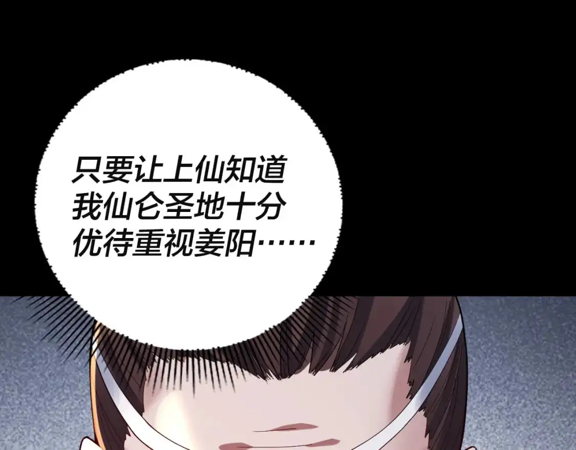 我天命大反派小说免费阅读漫画,第106话 他敢让我等？2图