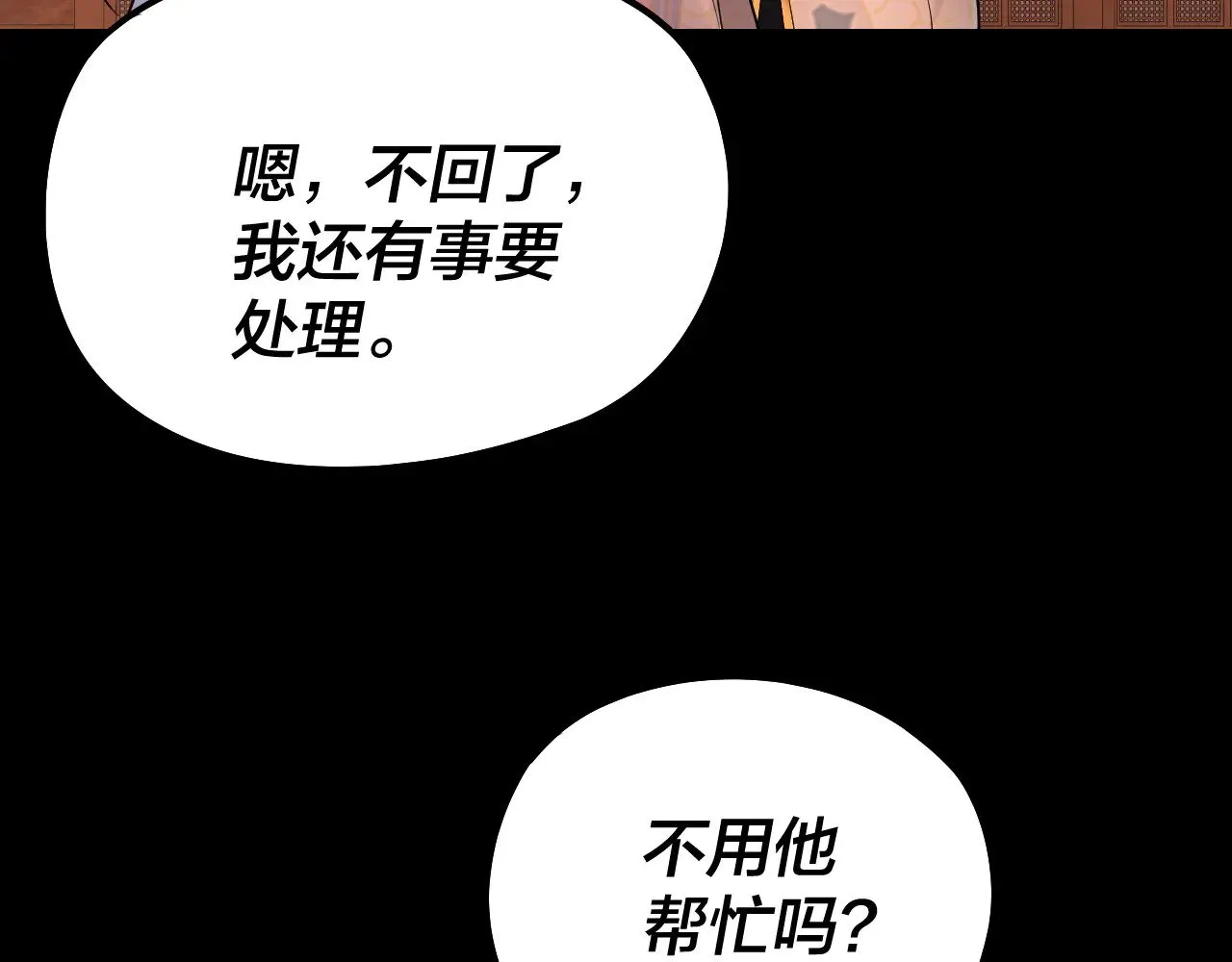 我天命大反派小说免费观看漫画,第186话 收个侍女3图