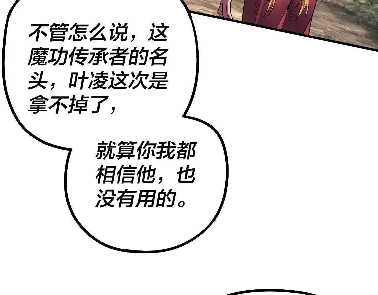 我天命大反派小说免费读漫画,第69话 讨伐叶凌！5图