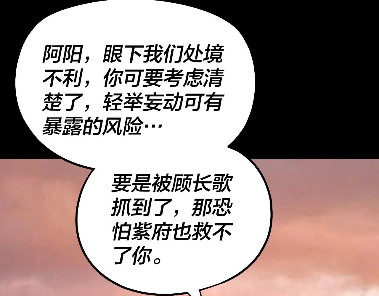 我天命大反派顾长歌漫画,第155话 仙儿的选择1图