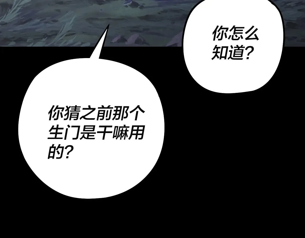 我天命大反派小说免费阅读漫画,第202话 顾长歌没了？4图