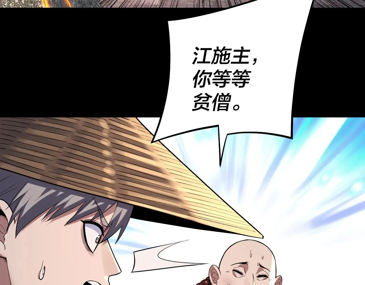 我天命大反派小说下载漫画,第185话 辣手摧花1图