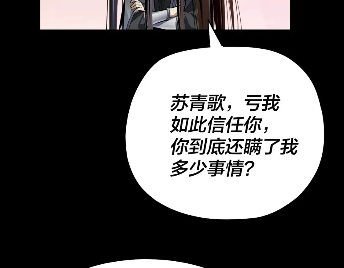 我天命大反派小说免费阅读漫画,第136话 圣女开车4图