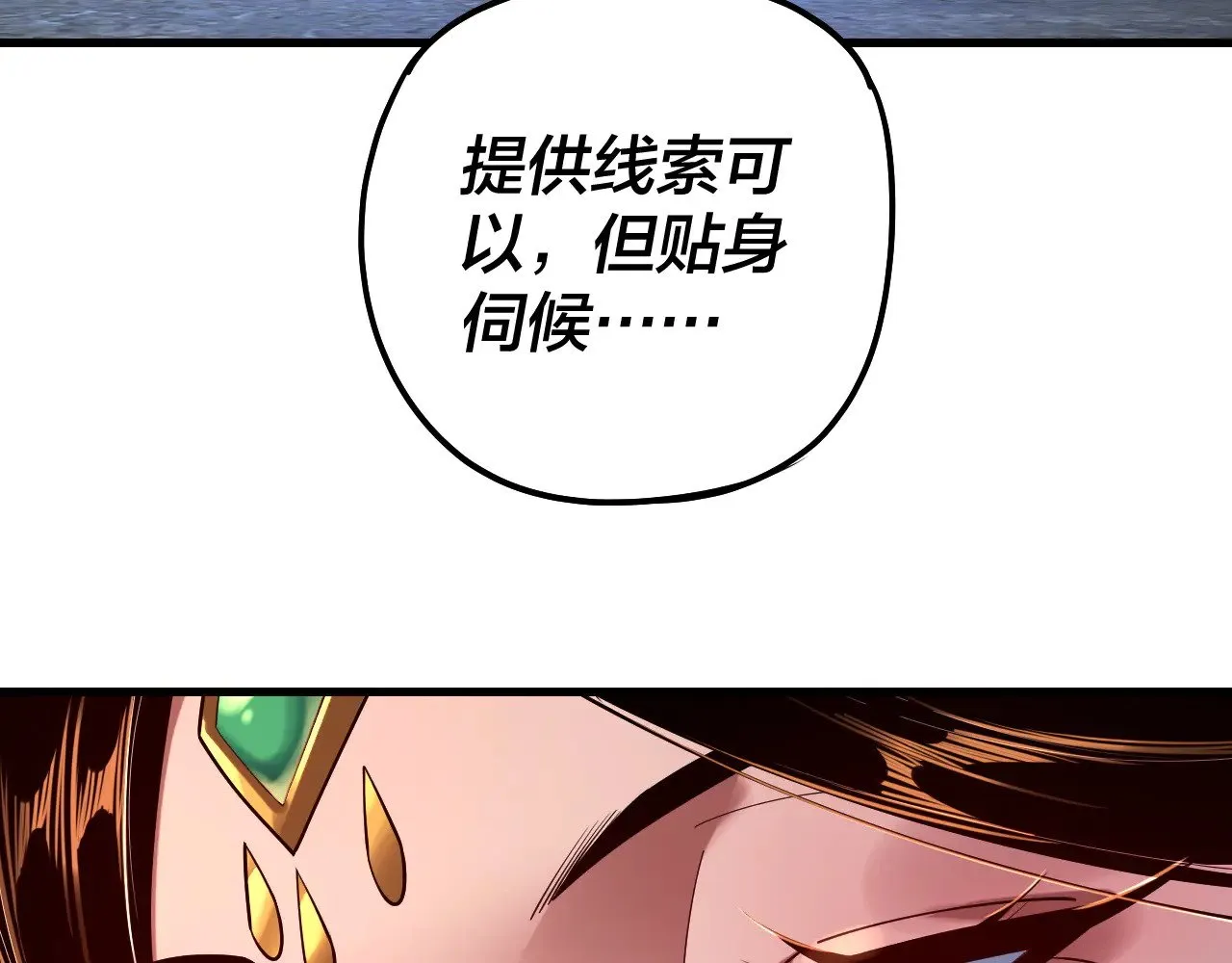 我天命大反派小说免费阅读漫画,第172话 都是棋子4图