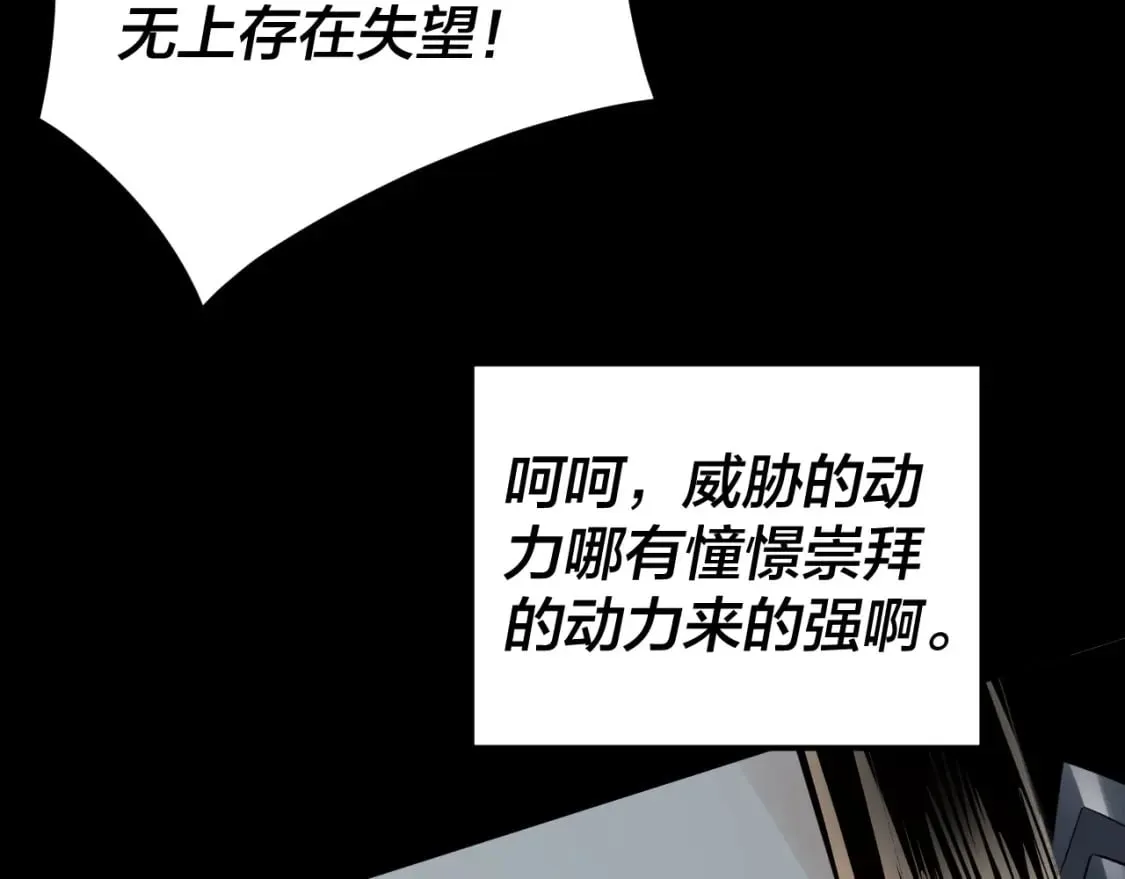 我天命大反派小说免费阅读漫画,第90话 要抱我吗？2图